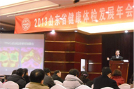 貝億熱斷層（TTM）技術(shù)受邀參加 2013年山東省健康體檢發(fā)展年會(huì)暨健康體檢管理服務(wù)實(shí)踐與科技創(chuàng)新大會(huì)